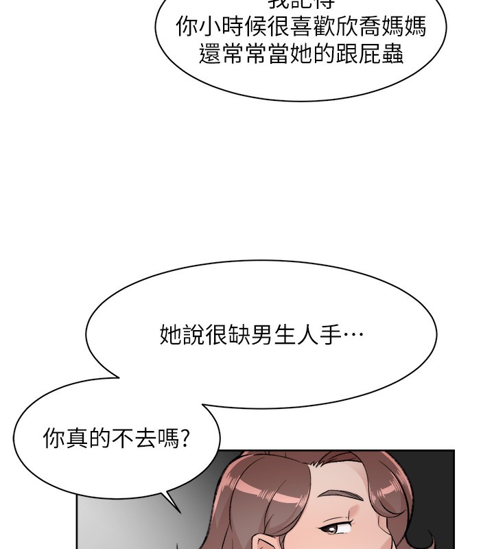 第1话-和初恋情人一起上班 - 第109.jpg页
