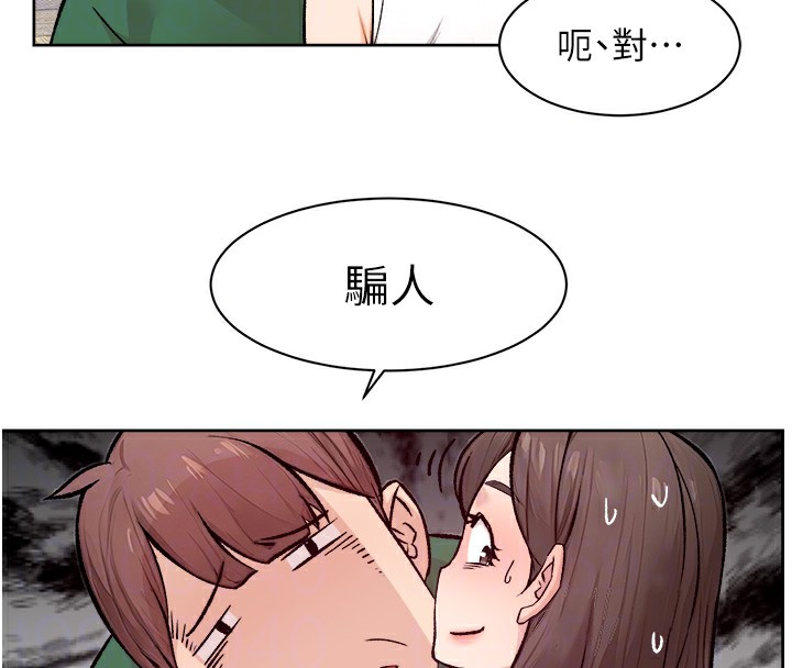 第6话-而且我还射进去了 - 第84.jpg页
