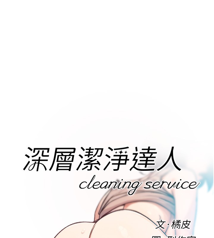 第7话-这就是清洁工的「福利」?! - 第8.jpg页