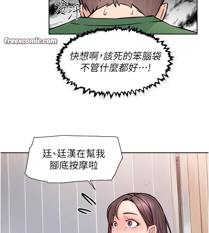 第7话-这就是清洁工的「福利」?! - 第17.jpg页