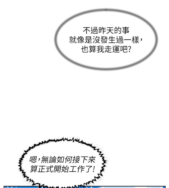 第7话-这就是清洁工的「福利」?! - 第30.jpg页