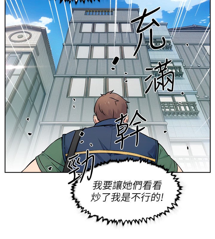 第7话-这就是清洁工的「福利」?! - 第31.jpg页