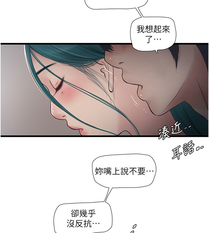 第67话-穿梭在腿间的滚烫肉棒 - 第58.jpg页