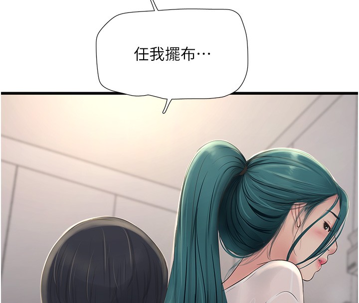 第67话-穿梭在腿间的滚烫肉棒 - 第60.jpg页