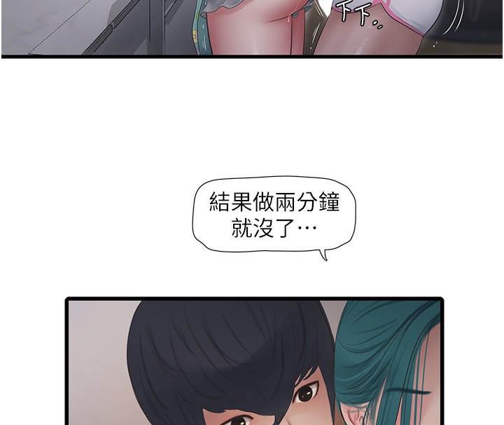 第67话-穿梭在腿间的滚烫肉棒 - 第74.jpg页