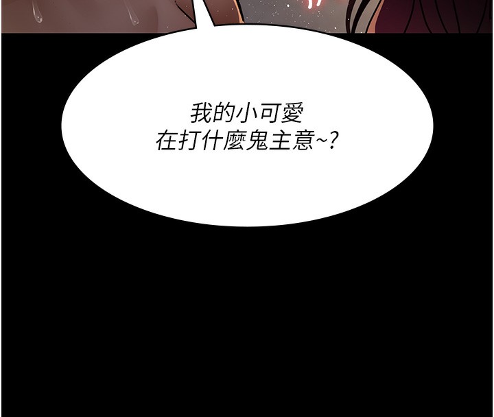 第80话-为了复仇而隐忍 - 第8.jpg页