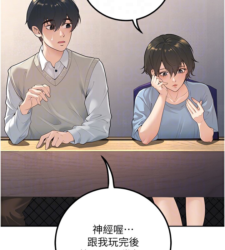 第9话-我妈谈恋爱了吗? - 第91.jpg页