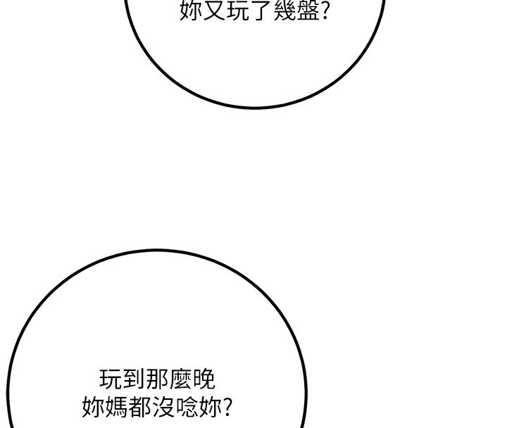 第9话-我妈谈恋爱了吗? - 第92.jpg页