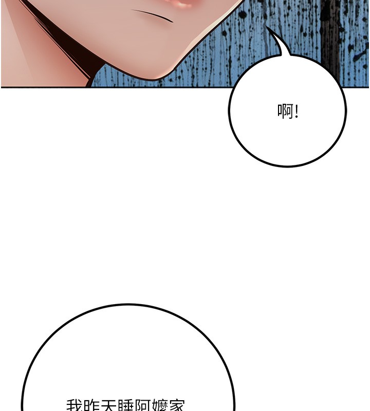 第9话-我妈谈恋爱了吗? - 第94.jpg页