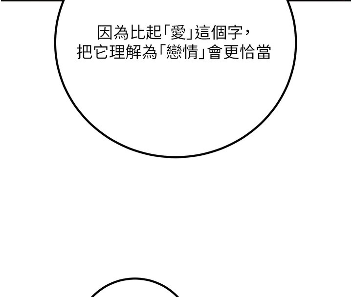 第9话-我妈谈恋爱了吗? - 第103.jpg页