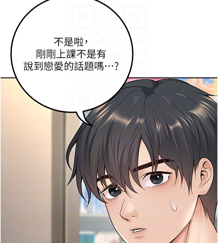 第9话-我妈谈恋爱了吗? - 第120.jpg页