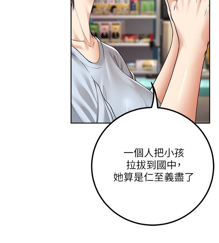 第9话-我妈谈恋爱了吗? - 第125.jpg页