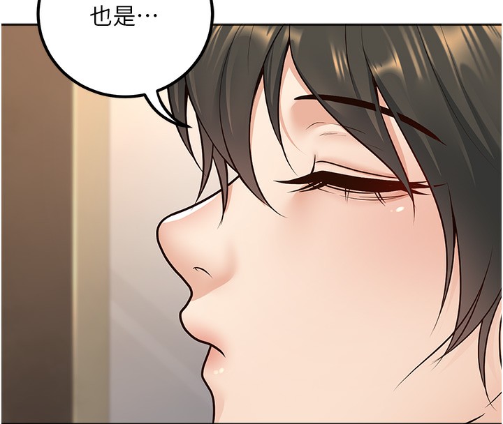 第9话-我妈谈恋爱了吗? - 第139.jpg页