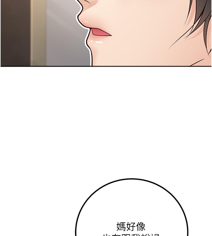 第9话-我妈谈恋爱了吗? - 第141.jpg页