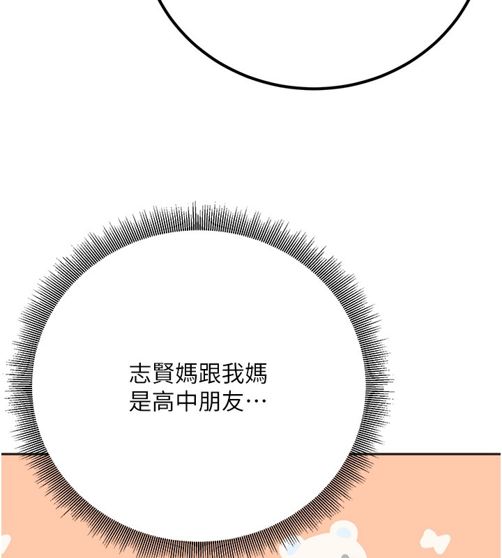 第9话-我妈谈恋爱了吗? - 第144.jpg页