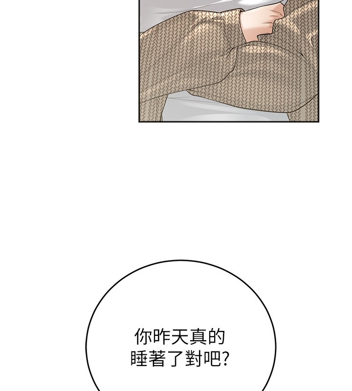 第9话-我妈谈恋爱了吗? - 第157.jpg页
