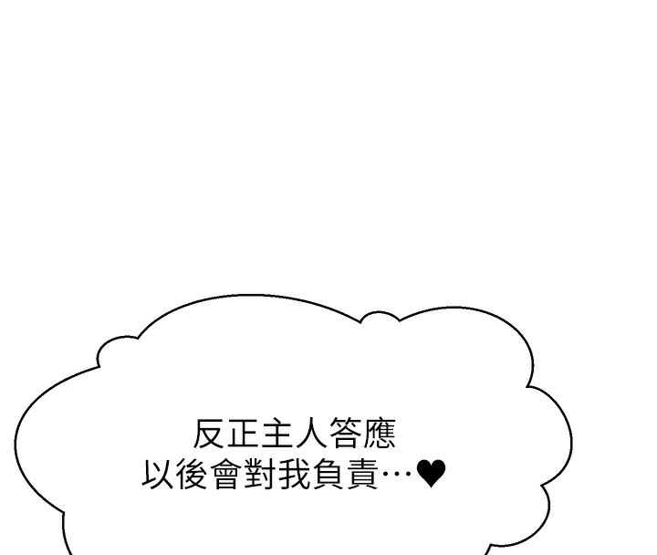 第51话-给你看她真正的高潮 - 第45.jpg页