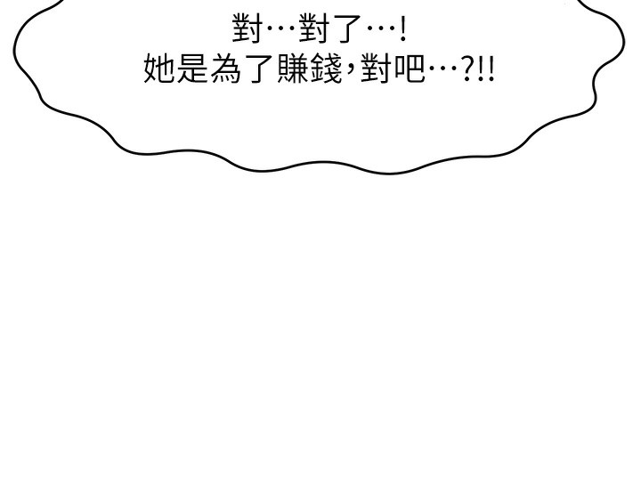 第51话-给你看她真正的高潮 - 第69.jpg页
