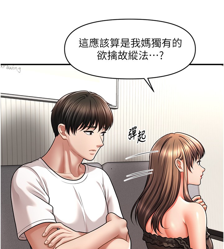 第42话-被爱抚到原地开干 - 第19.jpg页