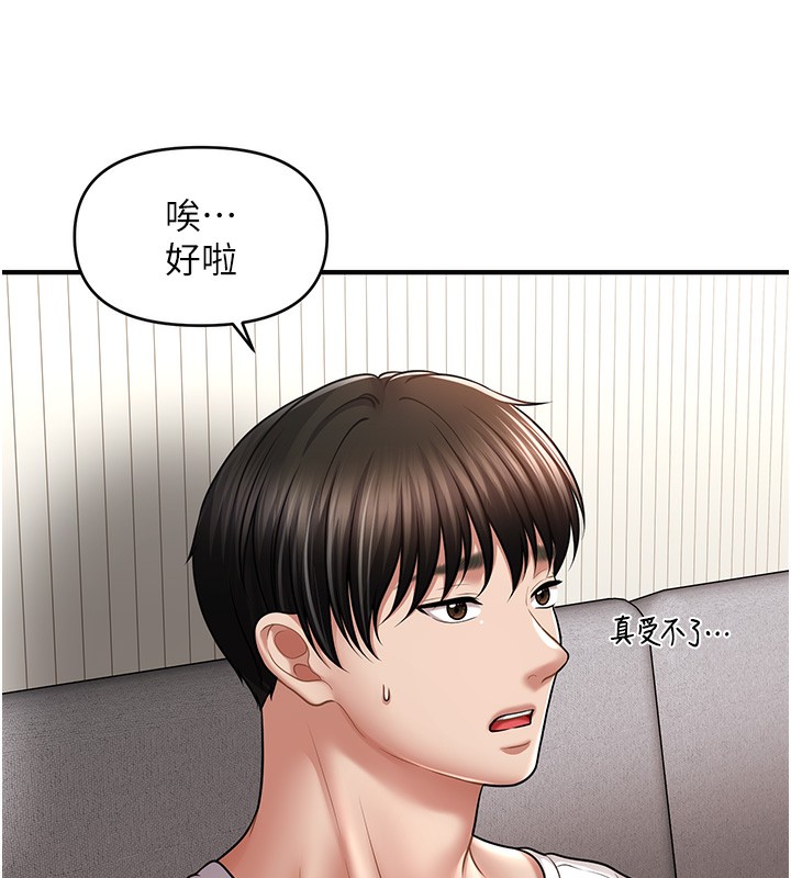 第42话-被爱抚到原地开干 - 第29.jpg页