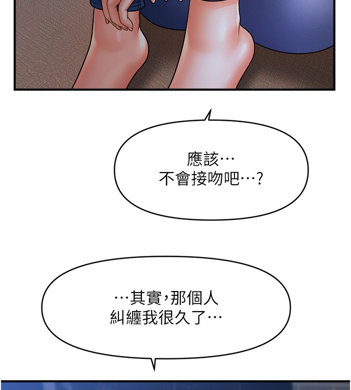 第42话-被爱抚到原地开干 - 第88.jpg页