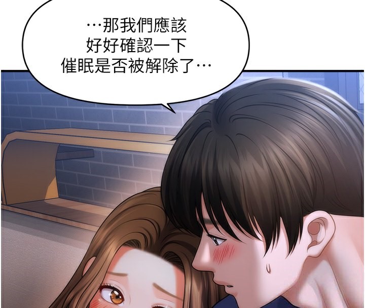 第42话-被爱抚到原地开干 - 第97.jpg页