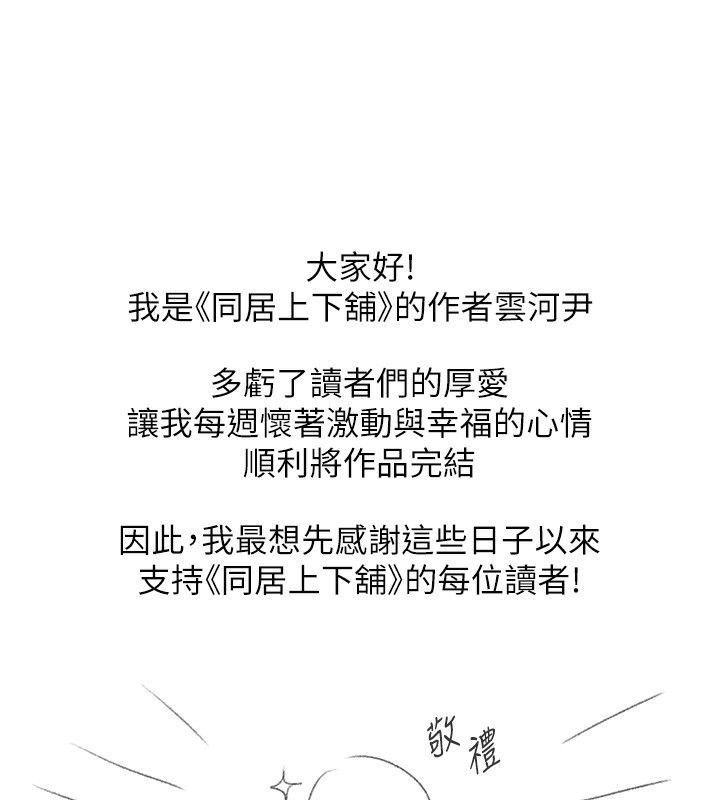 同居上下舖 后记 - 第2.jpg页