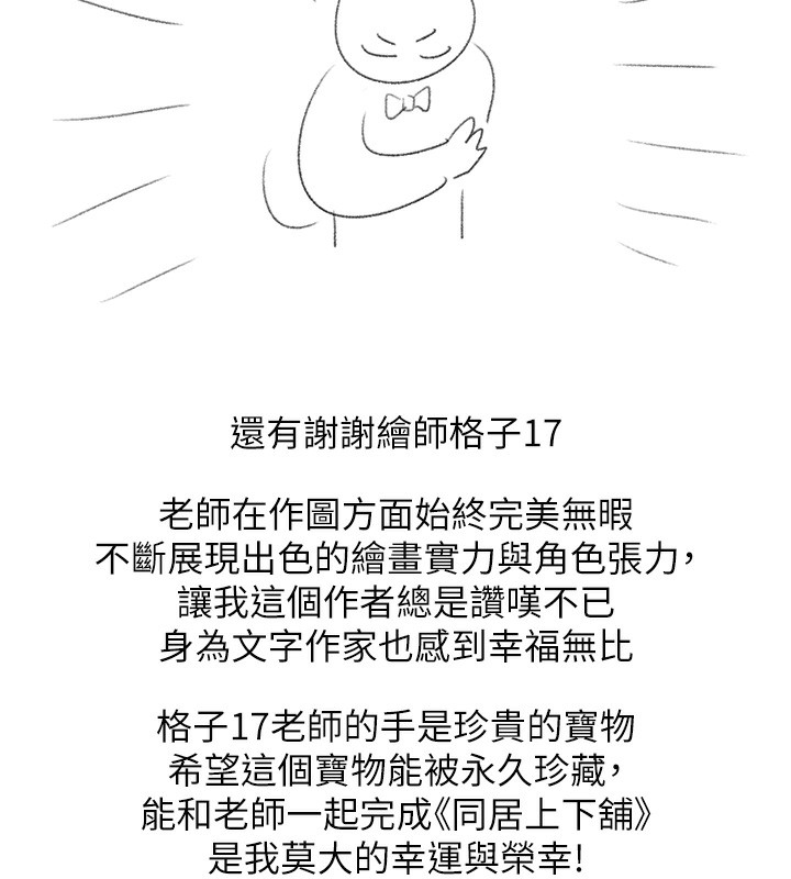 同居上下舖 后记 - 第3.jpg页