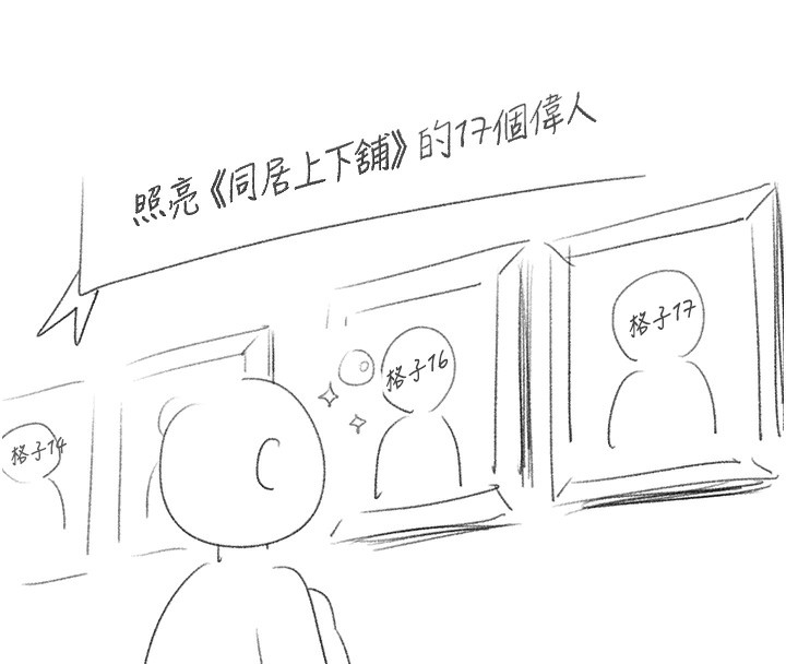 同居上下舖 后记 - 第4.jpg页