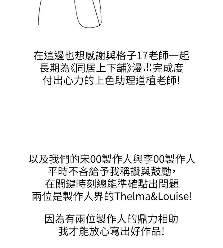 同居上下舖 后记 - 第5.jpg页