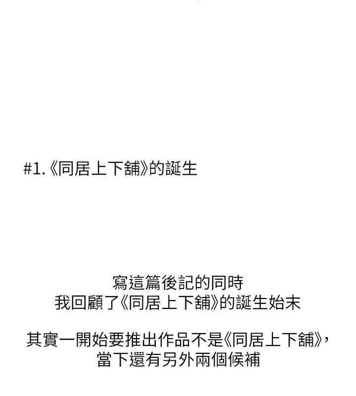 同居上下舖 后记 - 第7.jpg页