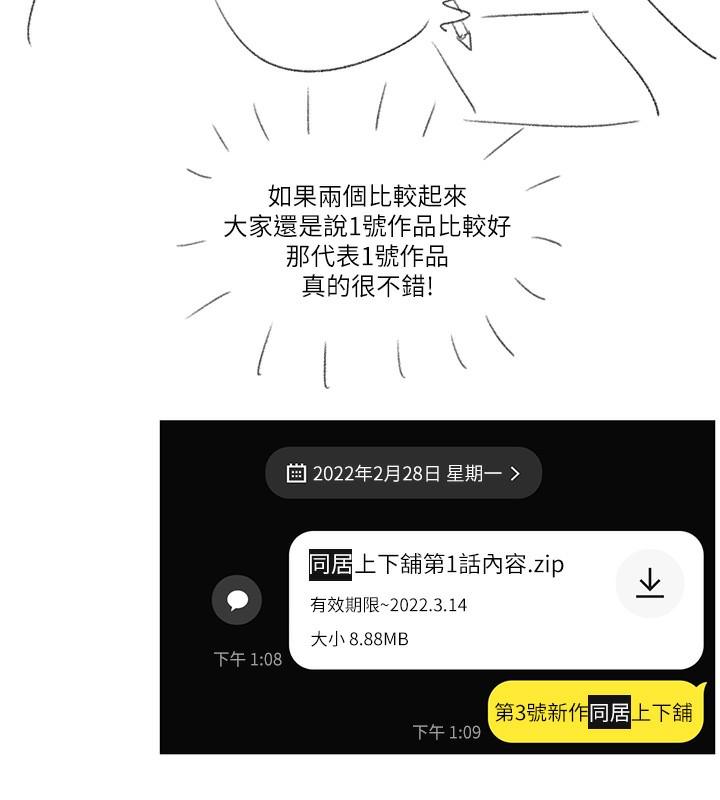 同居上下舖 后记 - 第10.jpg页