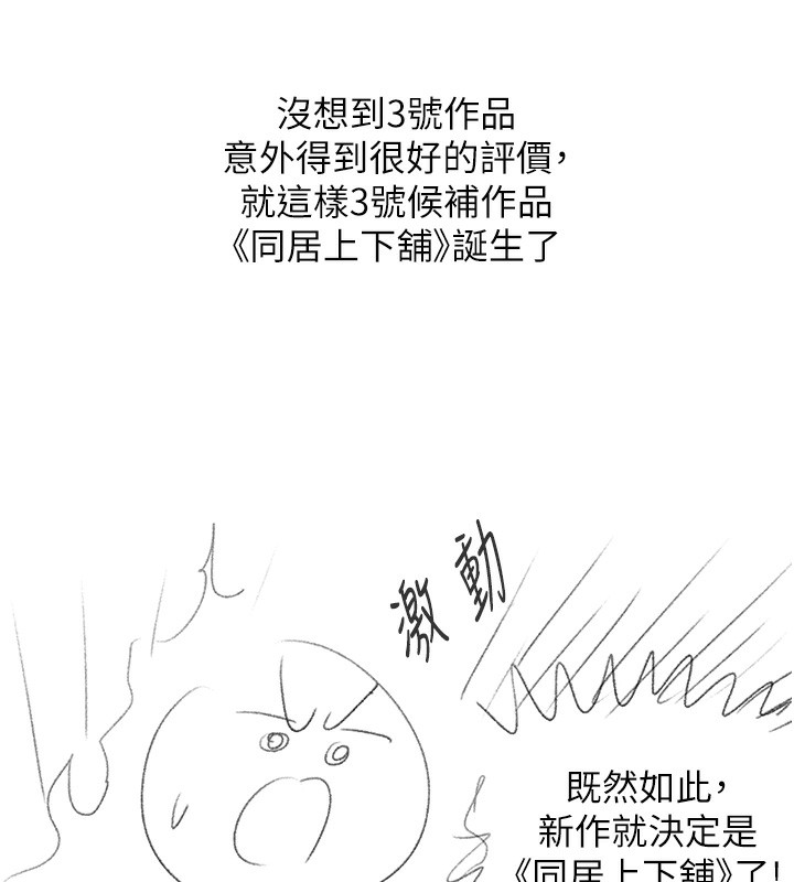 同居上下舖 后记 - 第11.jpg页