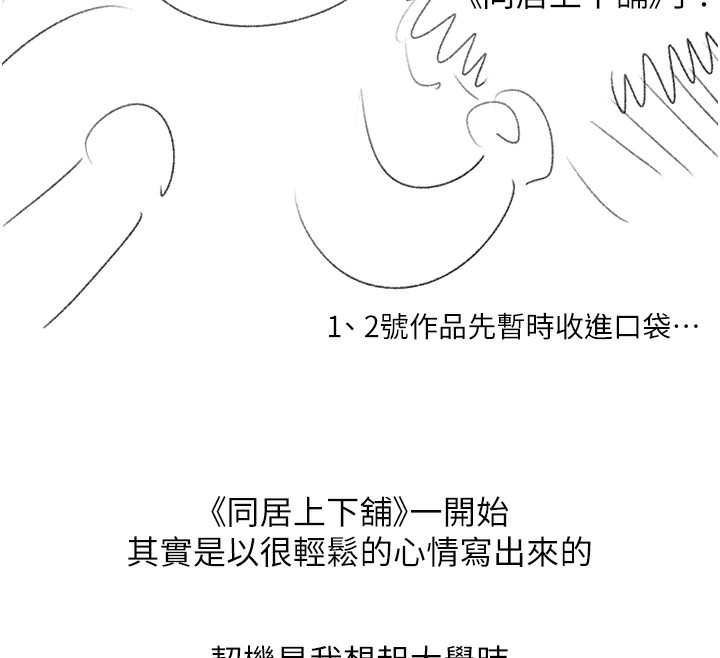 同居上下舖 后记 - 第12.jpg页