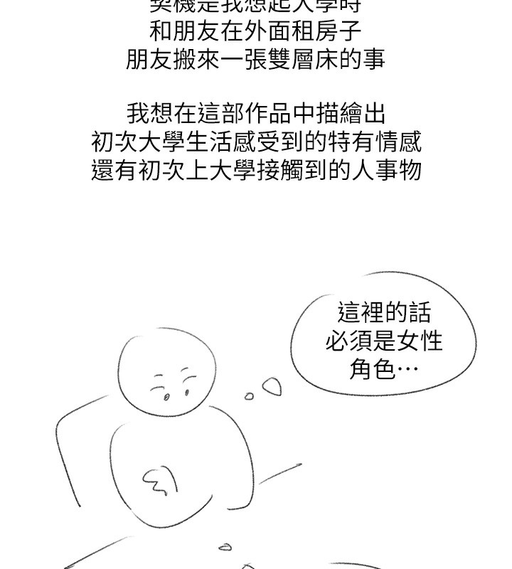 同居上下舖 后记 - 第13.jpg页