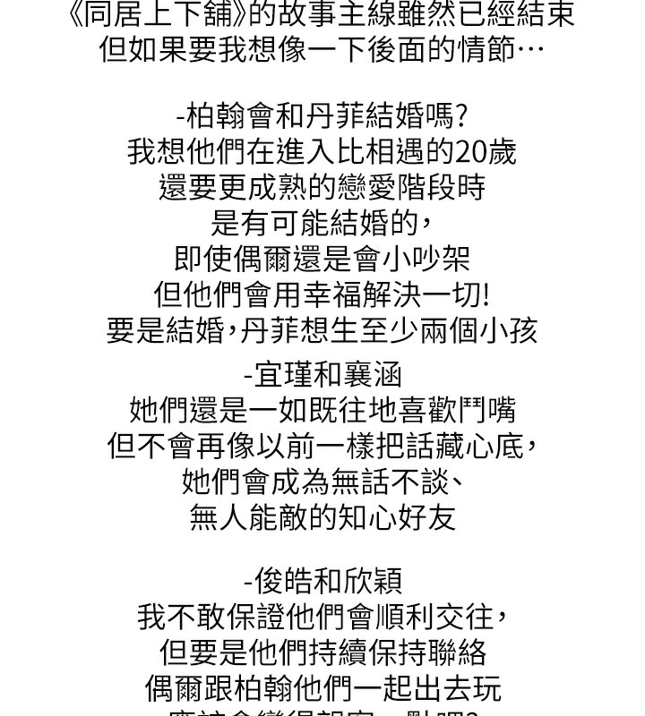 同居上下舖 后记 - 第22.jpg页