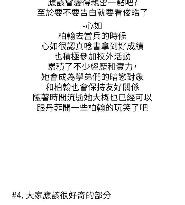 同居上下舖 后记 - 第23.jpg页