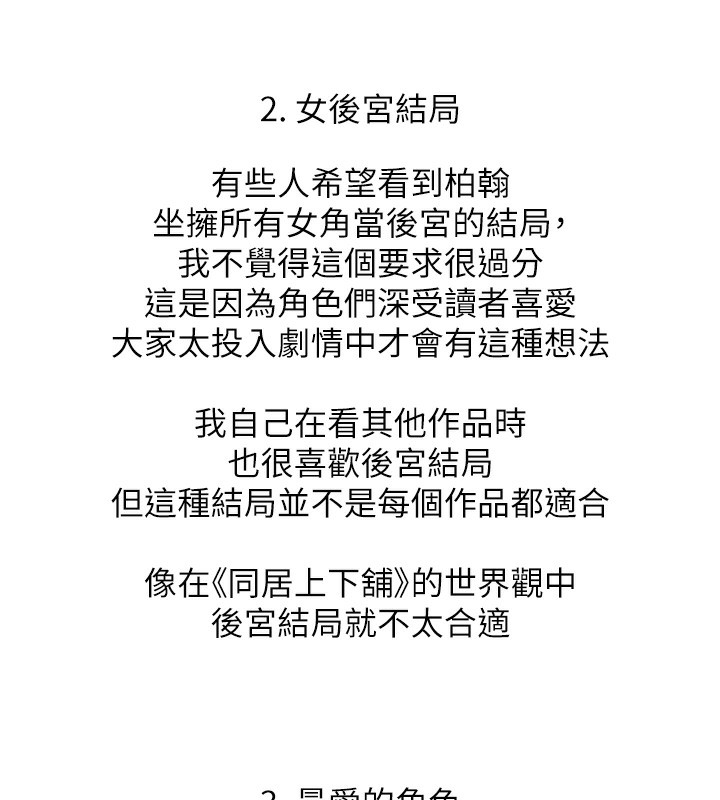 同居上下舖 后记 - 第25.jpg页