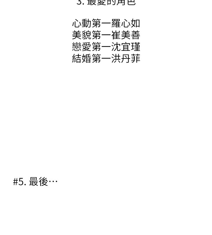 同居上下舖 后记 - 第26.jpg页