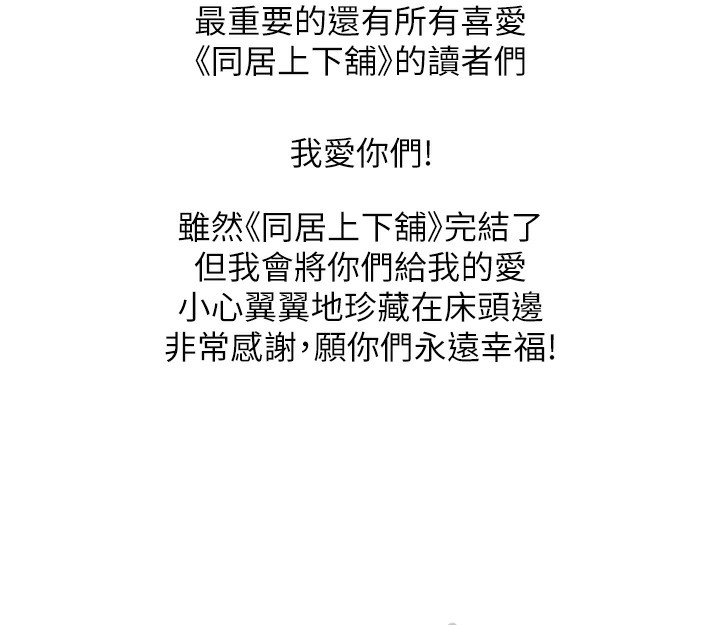同居上下舖 后记 - 第28.jpg页
