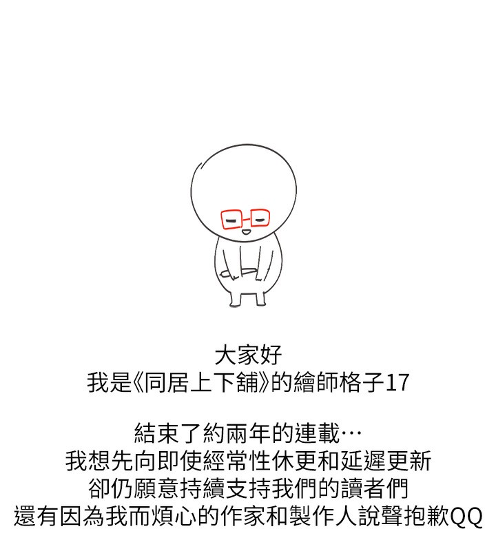 同居上下舖 后记 - 第31.jpg页