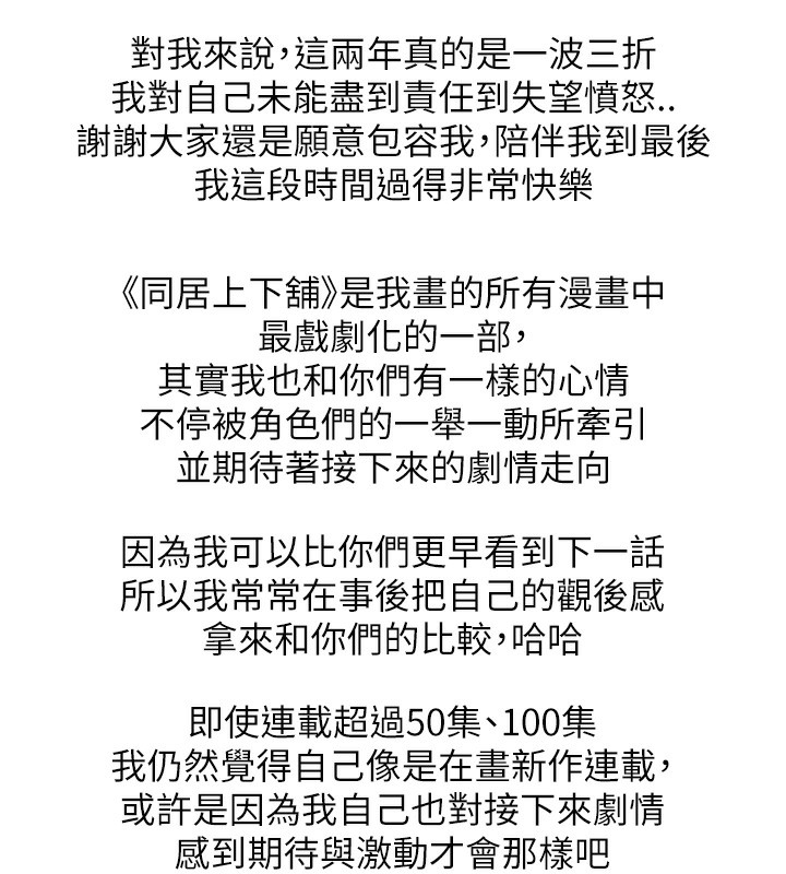 同居上下舖 后记 - 第32.jpg页
