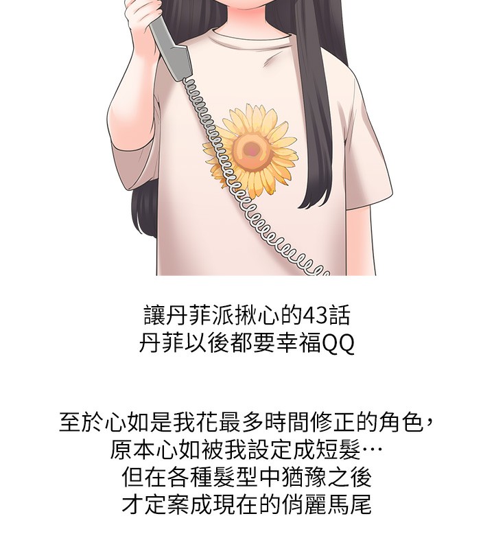 同居上下舖 后记 - 第36.jpg页