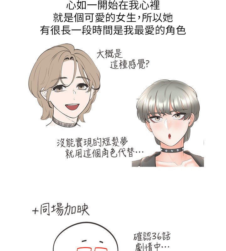 同居上下舖 后记 - 第37.jpg页