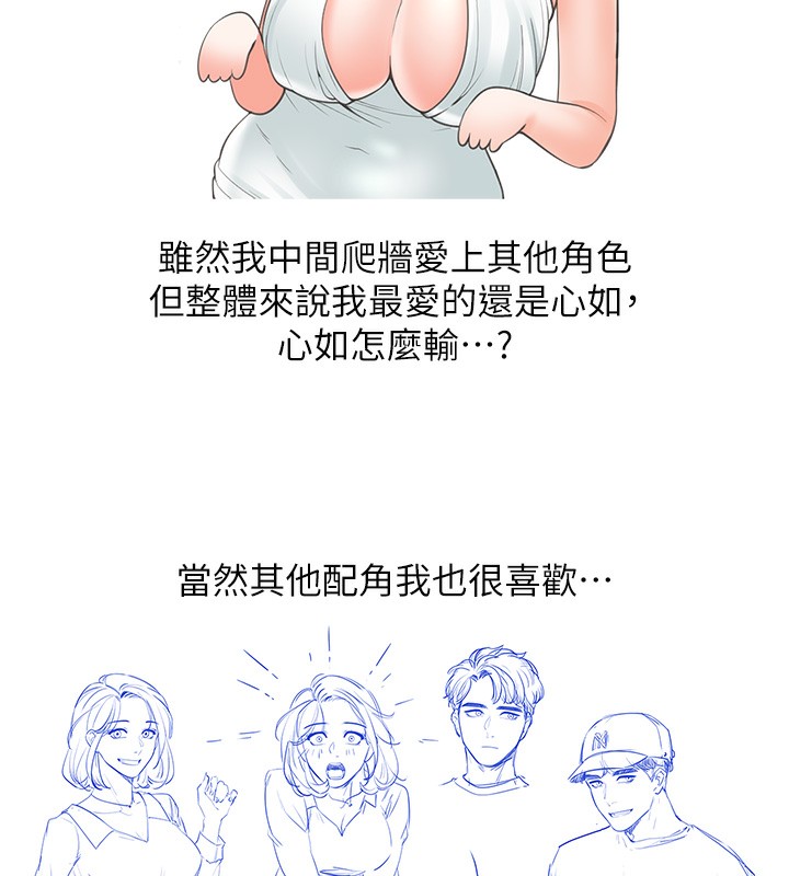 同居上下舖 后记 - 第44.jpg页