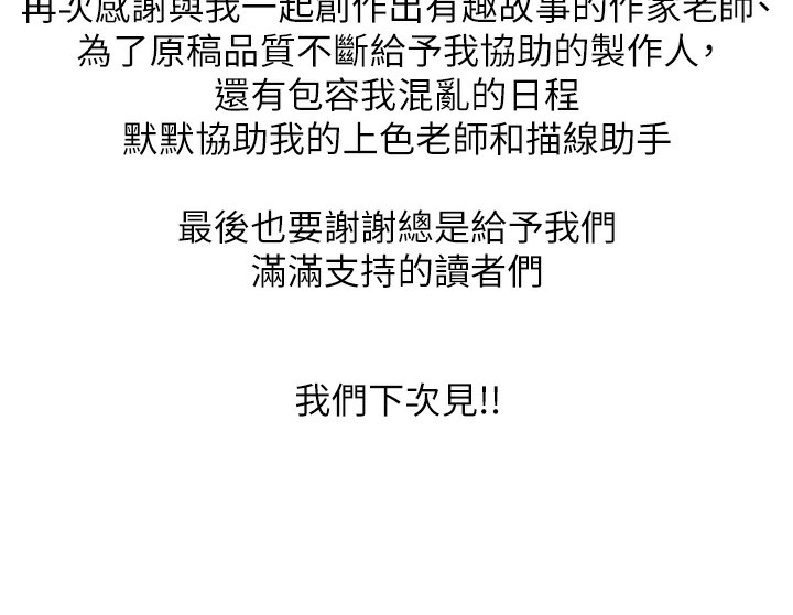 同居上下舖 后记 - 第49.jpg页
