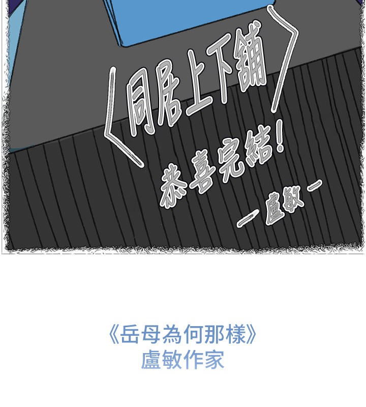 同居上下舖 后记 - 第56.jpg页
