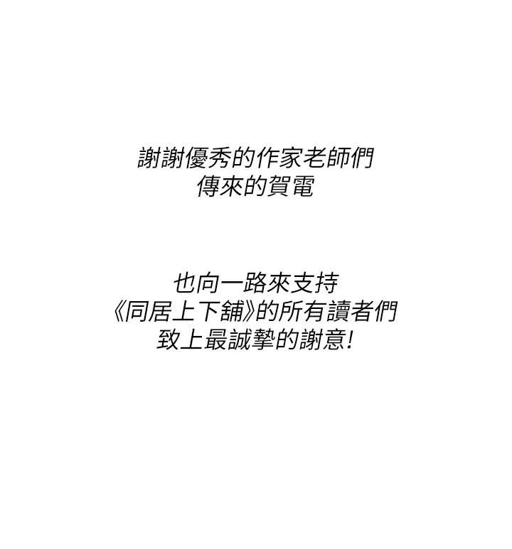 同居上下舖 后记 - 第66.jpg页
