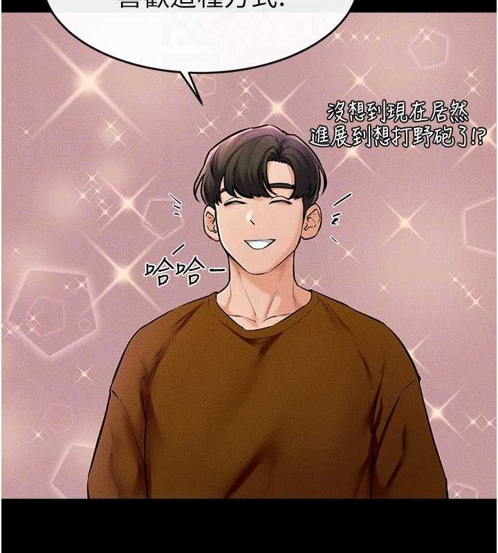 第49话-陪我一起「做运动」 - 第45.jpg页
