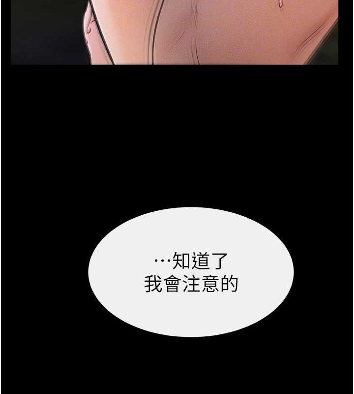 第49话-陪我一起「做运动」 - 第81.jpg页